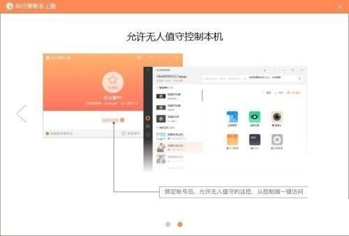 向日葵远程控制软件怎么使用 向日葵远程控制软件使用方法