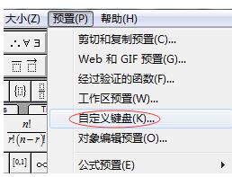 MathType设置快捷键的操作方法