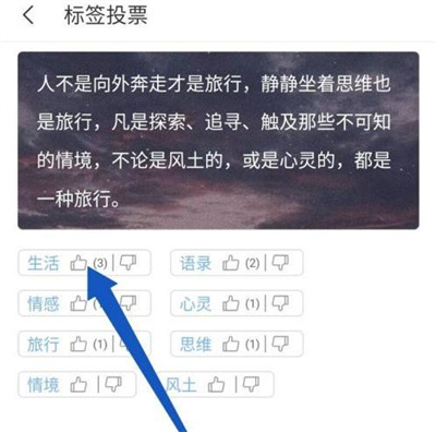 句子控怎么为标签投票 句子控为标签投票方法分享