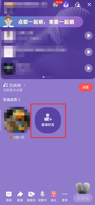 全民k歌怎么找歌房 歌房的操作方法