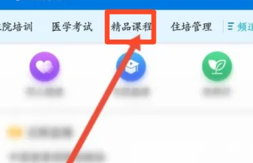 掌上华医如何能找到公共课程 查询公共课程丰富介绍