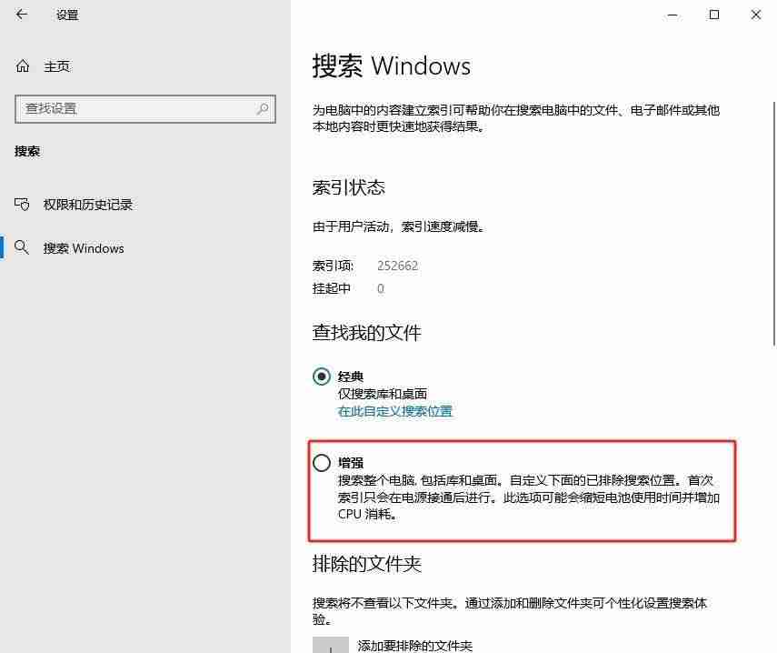 如何启用Win10的增强搜索功能? Win10 |增强搜索功能使用技巧