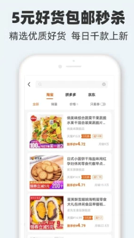 真香省钱app怎么网购 真香省钱app使用教程