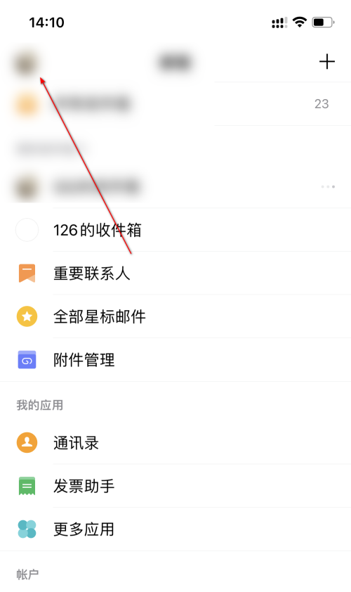 QQ邮箱怎么进入安全管理 安全管理进入方法