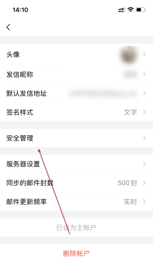 QQ邮箱怎么进入安全管理 安全管理进入方法