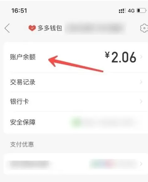 拼多多在哪提现现金