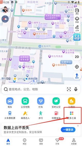 高德地图怎么进入巡航模式