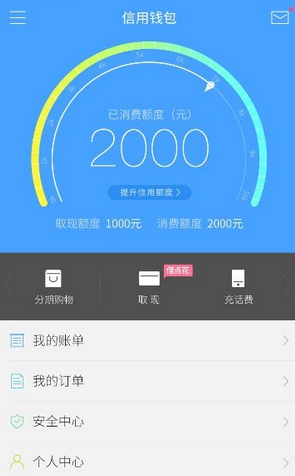 分期乐app怎么借钱 分期乐app借钱教程