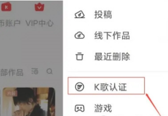 全民K歌怎么K歌认证 K歌认证的方法