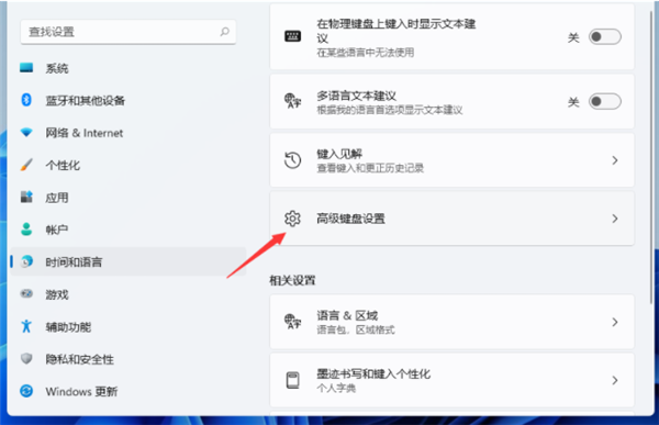 Win11输入法切换快捷键怎么设置 Win11输入法切换快捷键设置方法