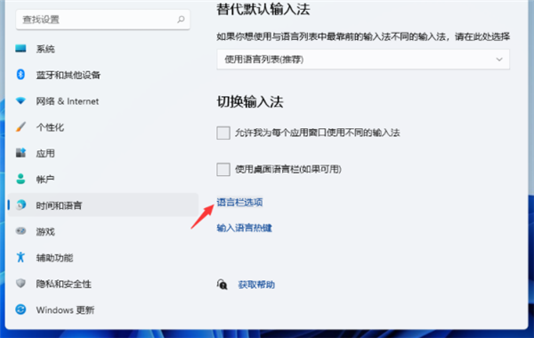 Win11输入法切换快捷键怎么设置 Win11输入法切换快捷键设置方法
