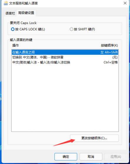 Win11输入法切换快捷键怎么设置 Win11输入法切换快捷键设置方法