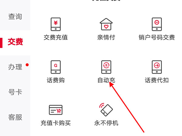 中国联通如何关闭自动续费 中国联通关闭自动续费的方法