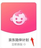京东怎么开启陪伴计划_京东开启陪伴计划教程介绍