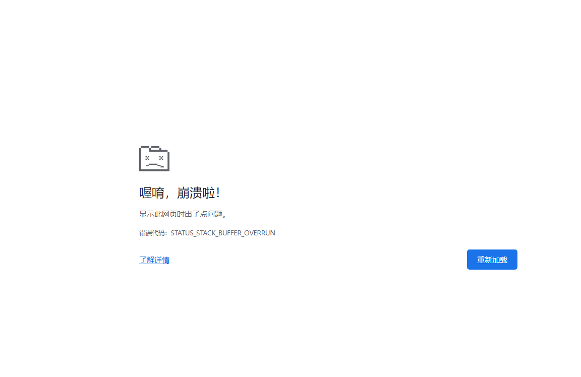 浏览器报错STATUS_STACK_BUFFER_OVERRUN怎么解决 
