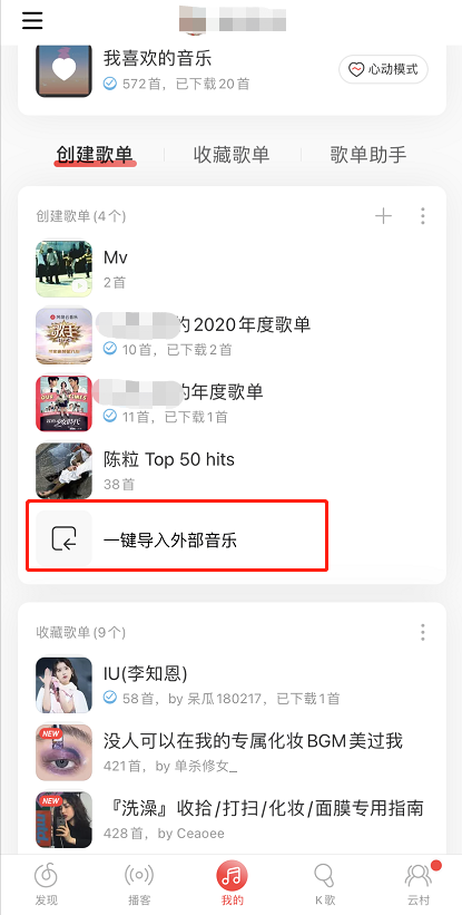 网易云音乐如何导入外部音乐 网易云音乐导入外部音乐方法