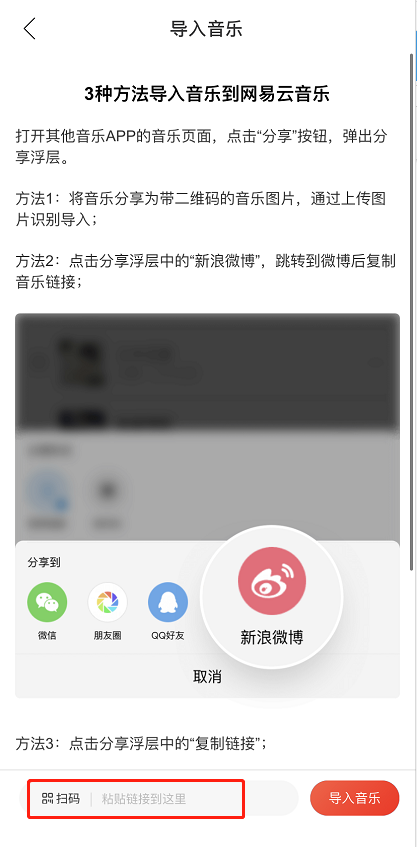 网易云音乐如何导入外部音乐 网易云音乐导入外部音乐方法