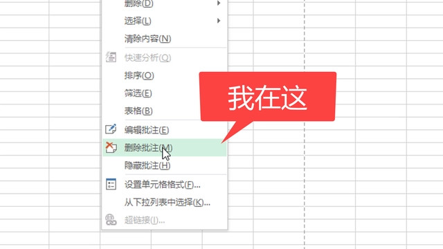 怎么快速删除Excel表格中的批注 excel删除所有批注教程