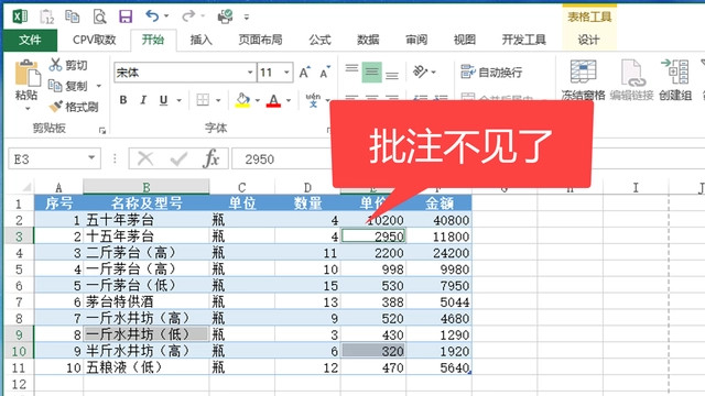 怎么快速删除Excel表格中的批注 excel删除所有批注教程