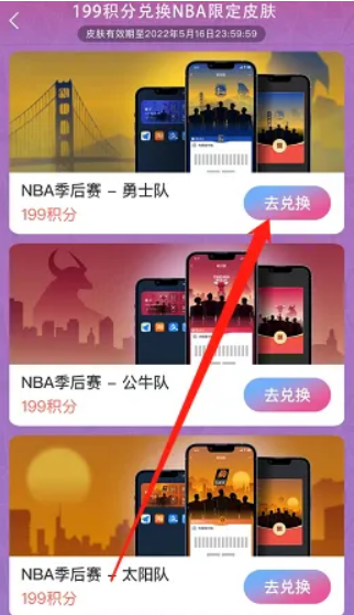 花呗怎么领NBA限定皮肤