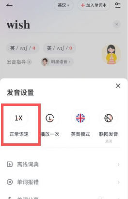 有道词典发音语速在哪设置