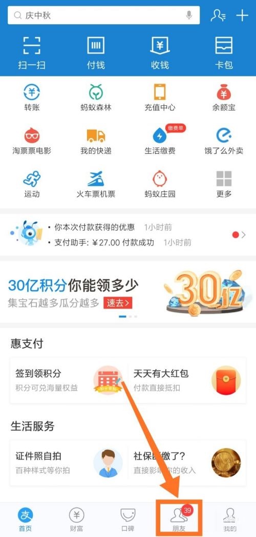 支付宝怎么拒绝别人转账 支付宝拒绝别人转账的方法