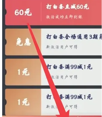 京东app如何开启白条付款