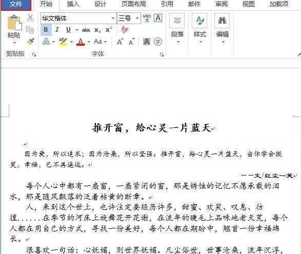 word2013设置打印范围的操作流程