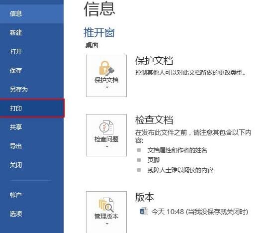 word2013设置打印范围的操作流程