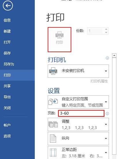 word2013设置打印范围的操作流程