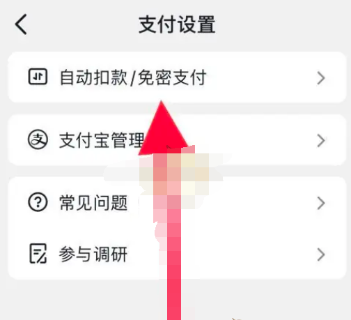 抖音极速版免密支付怎么关闭 抖音极速版免密支付怎么设置