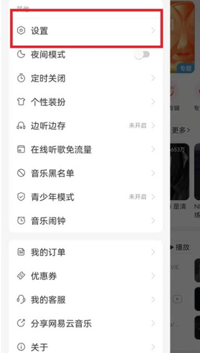 网易云音乐怎么清理听歌缓存 网易云音乐清理听歌缓存的方法