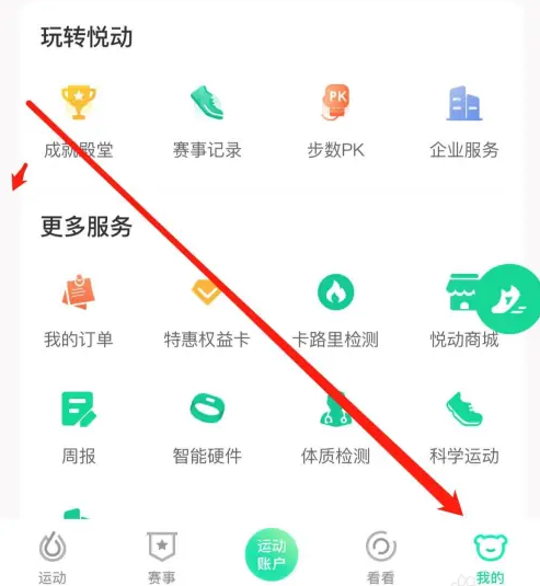 悦动圈app怎么设置室内跑步