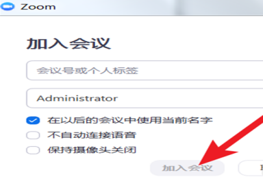 zoom视频会议怎么加入在线会议室 zoom视频会议加入在线会议室的方法