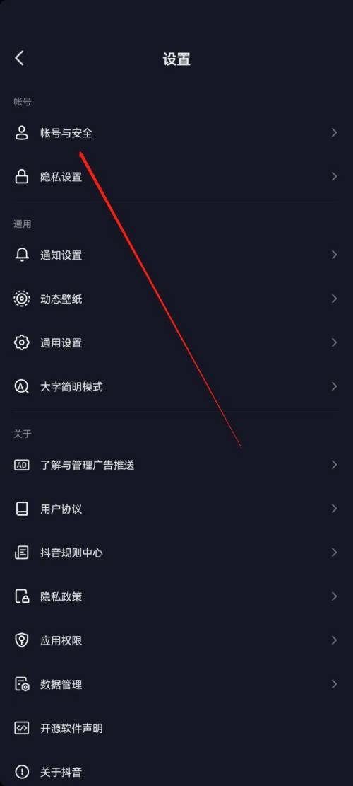 抖音极速版怎么进入抖音安全中心 抖音极速版进入抖音安全中心教程