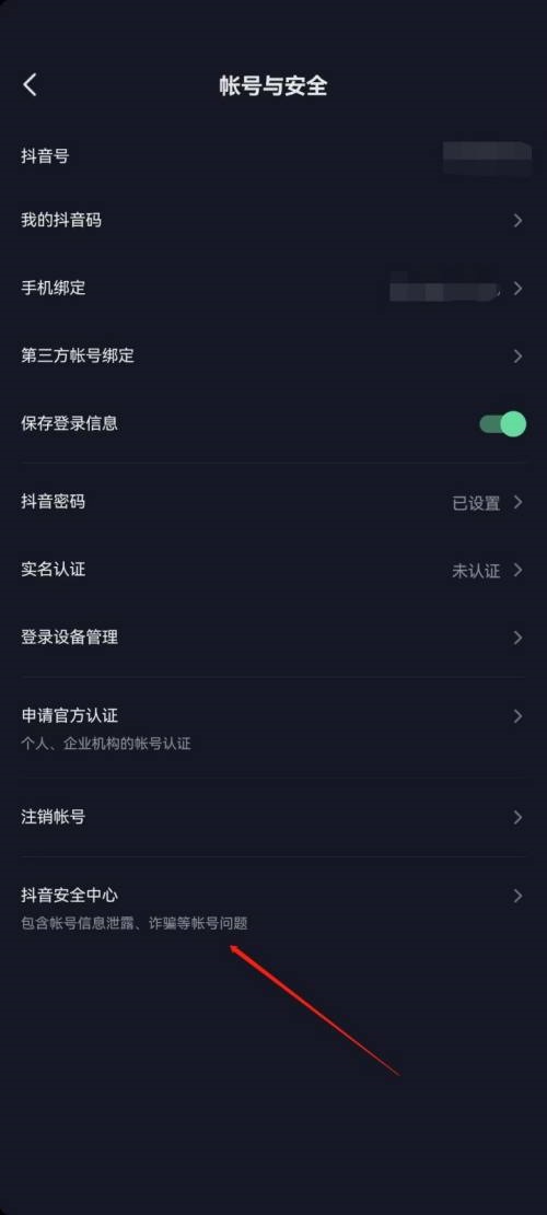 抖音极速版怎么进入抖音安全中心 抖音极速版进入抖音安全中心教程
