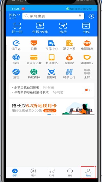 支付宝月账单哪里看_支付宝中查看月账单的简单步骤
