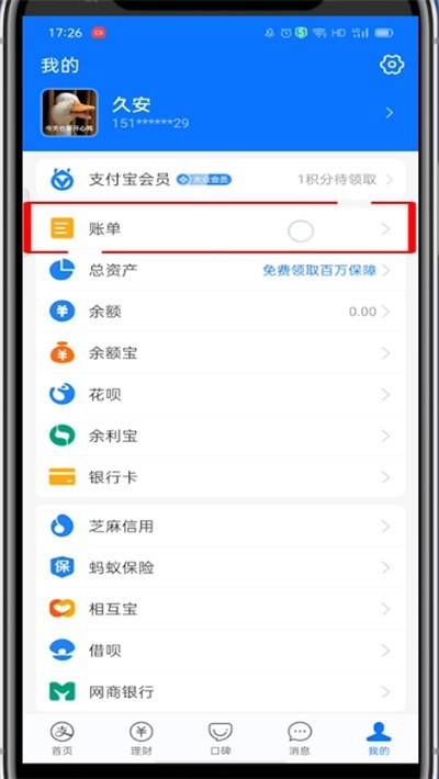支付宝月账单哪里看_支付宝中查看月账单的简单步骤