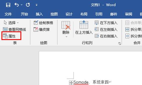 Word表格断开到下一页怎么连到上一页 word表格中断换页解决方法