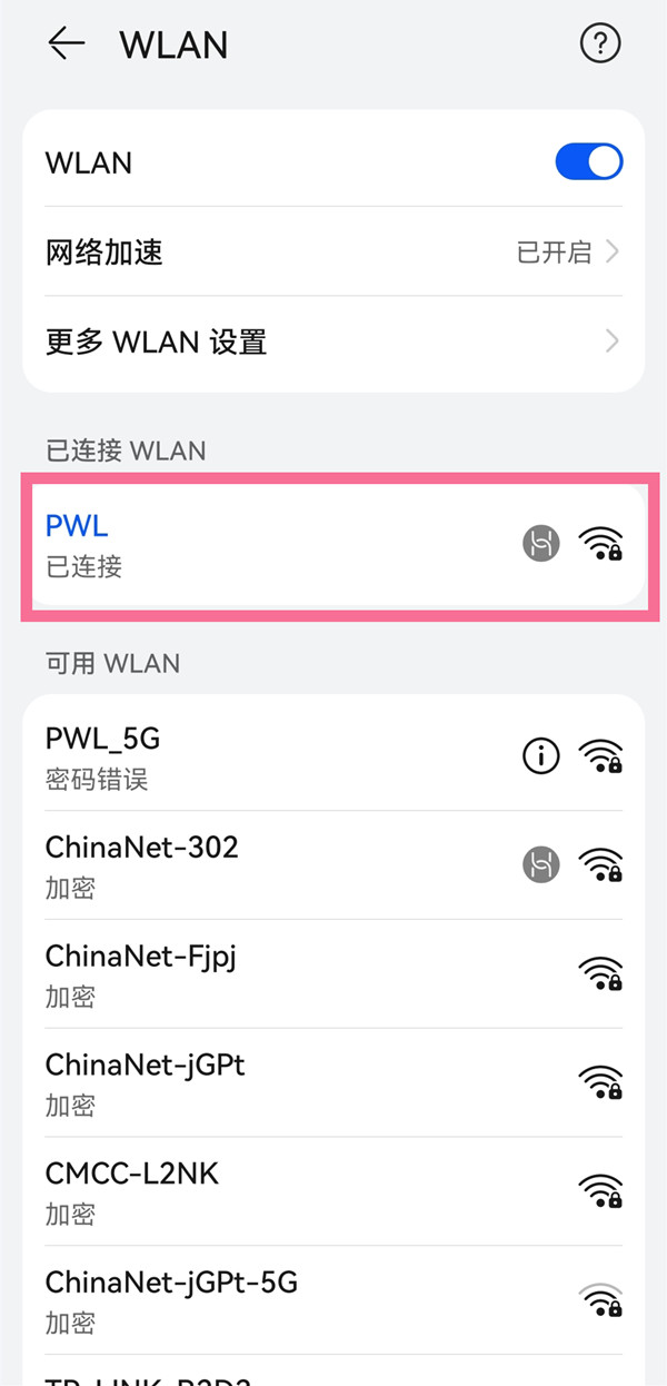 鸿蒙系统如何查看WIFI密码 鸿蒙系统查看WIFI密码教程