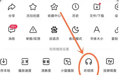 百度开启听视频功能方法步骤 百度怎么开启听视频功能