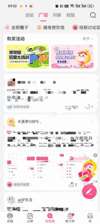 美柚app怎么添加好友