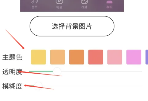 QQ音乐如何更换背景颜色 自定义背景颜色流程一览