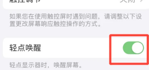 苹果手机轻点唤醒功能在哪打开