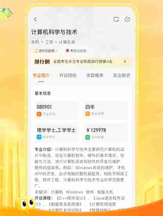 掌上高考app可靠吗 掌上高考报志愿可靠吗