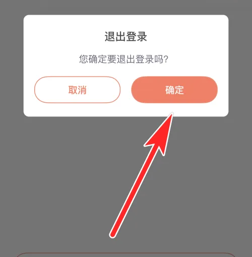 乐刻运动app怎么退出社团 乐刻运动退出当前账号方法