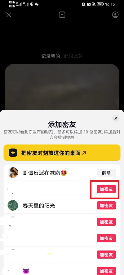 抖音怎么标记密友 抖音标记密友方法