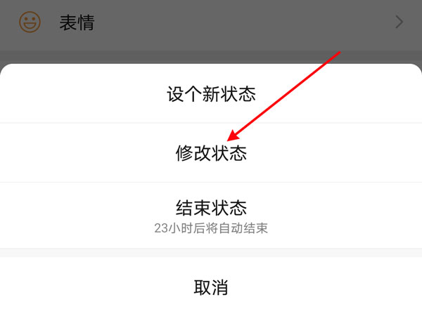 微信状态在哪里更改 微信更改状态的操作方法