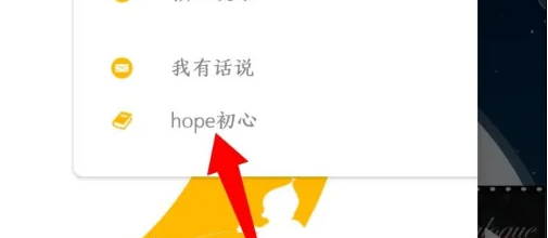 hope时间胶囊怎么注销 注销操作方法