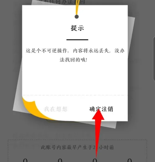 hope时间胶囊怎么注销 注销操作方法